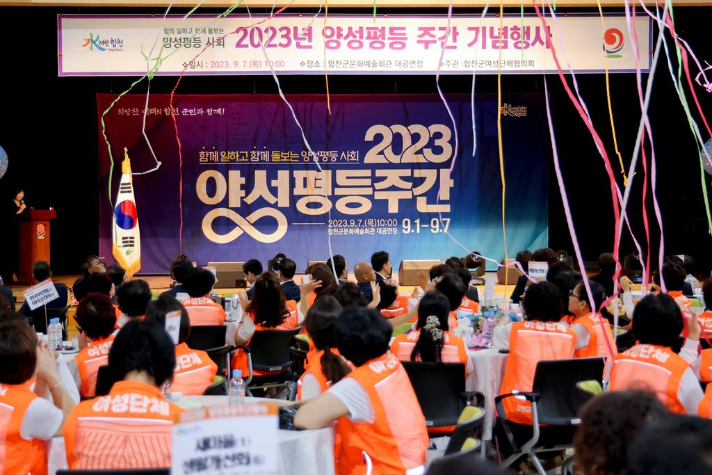 합천군여성단체협의회, 2023년 양성평등주간 기념행사 개최