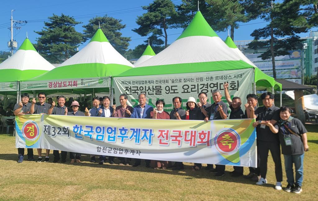 합천군, 제32회 한국임업후계자 전국대회 참여