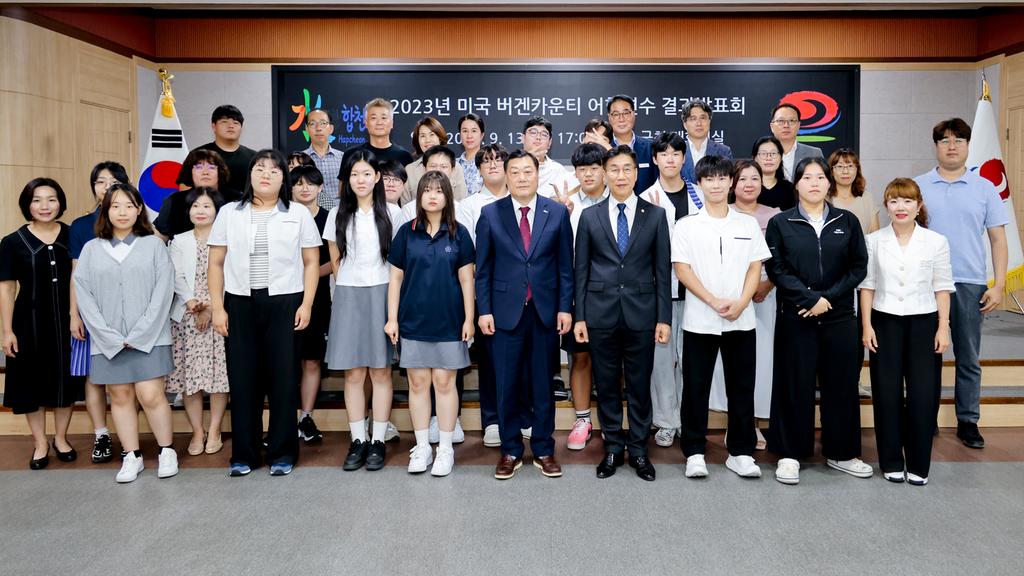 합천군, 2023 미국 버겐카운티 어학연수 결과발표회 개최