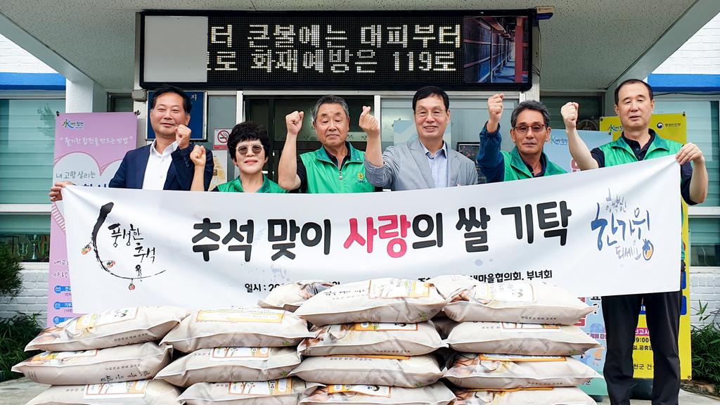 가야면 새마을협의회․부녀회, 추석맞이 사랑의 쌀 기탁
