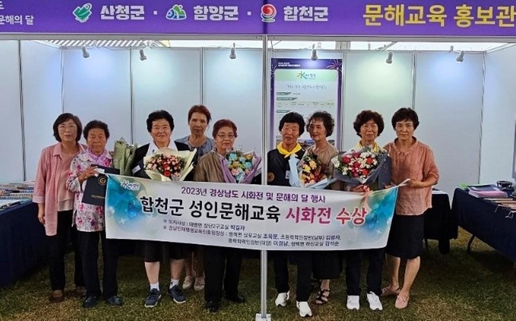 합천군, ‘경상남도 성인문해교육 시화전’ 수상