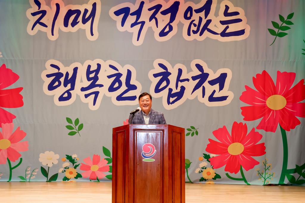 합천군,‘2023년 치매극복의 날 기념식’개최