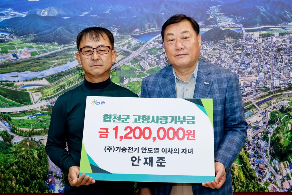 “꾸준한 합천 사랑 이어가고자 동참했어요”