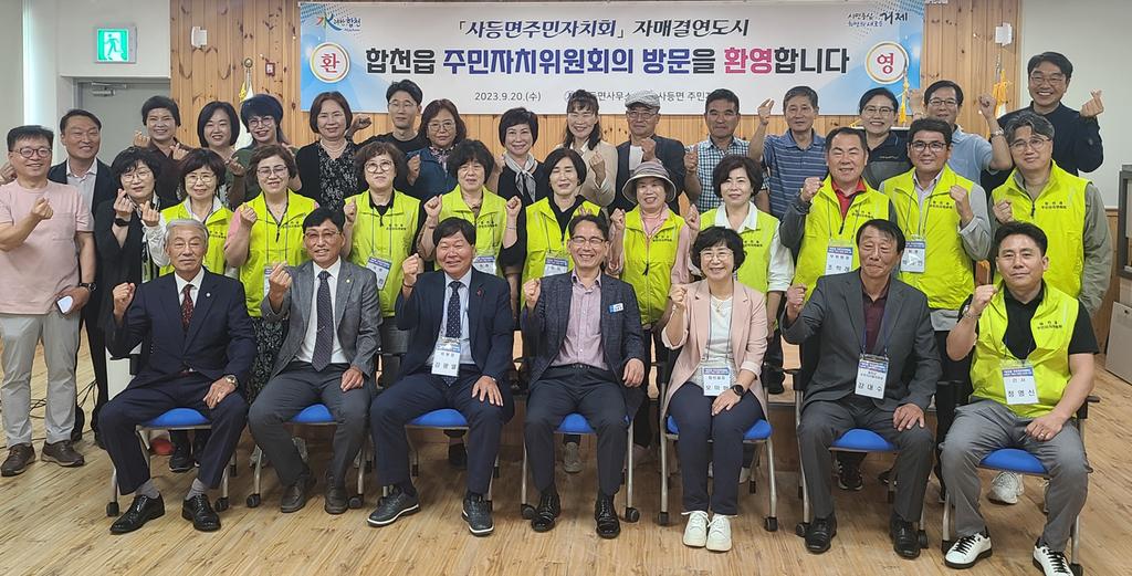 합천읍주민자치위원회, 거제시 사등면 선진지 견학