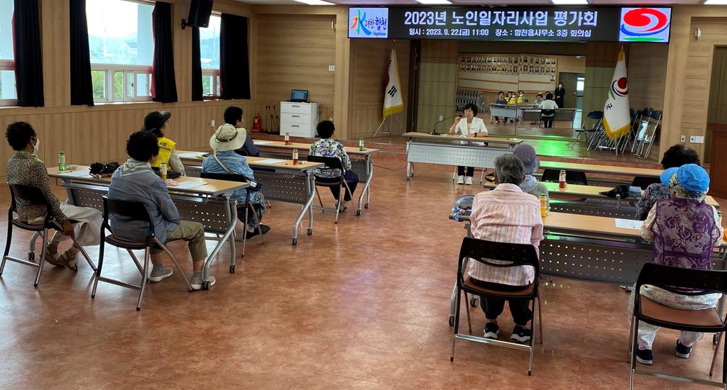 2023년 합천읍 노인일자리사업 평가회 실시