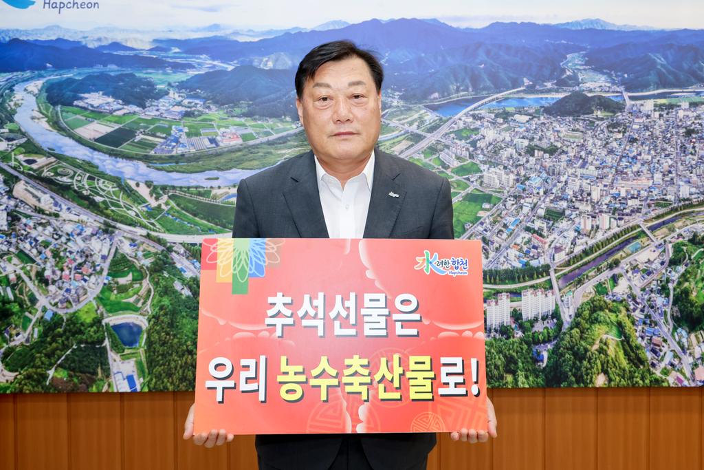 김윤철 합천군수, ‘추석선물은 우리 농수축산물로’챌린지 참여