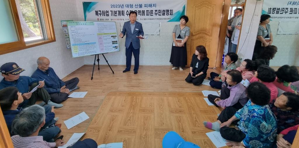 합천군, 2023년 대형 산불피해지 복구계획 수립 주민설명회 개최
