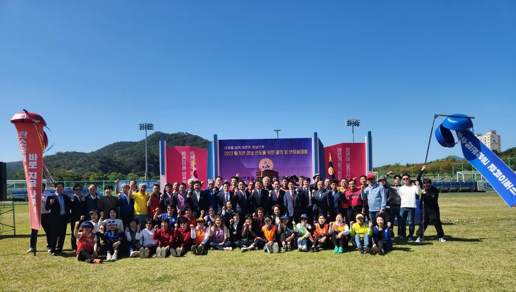 바르게살기운동 경상남도 회원 한마음대회 개최