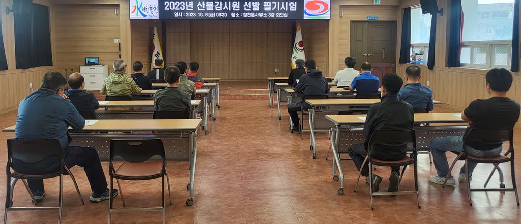 합천읍, 산불감시원 9명 채용 실시