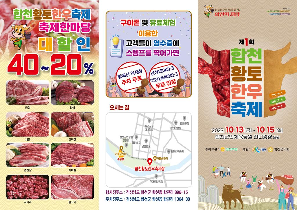 합천군, 제1회 합천황토한우축제 개최