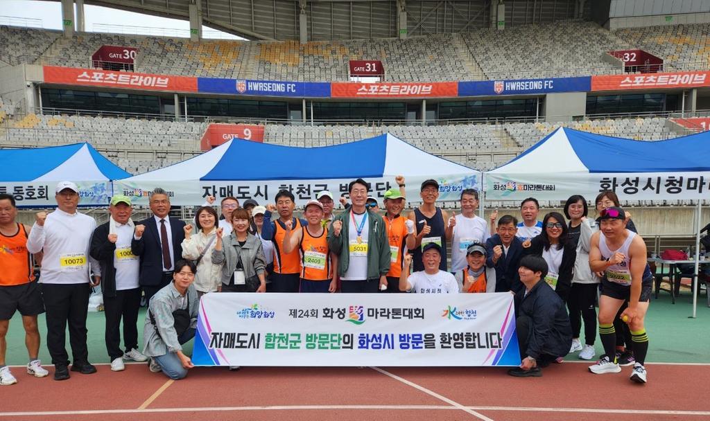 합천군, 자매도시 화성시 제24회 효 마라톤대회 참가