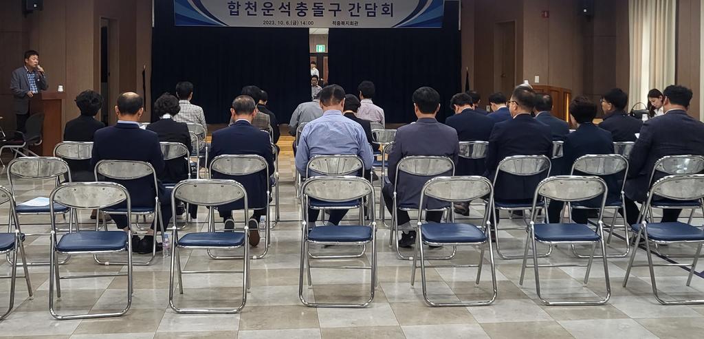 합천군, 합천운석충돌구 간담회 개최