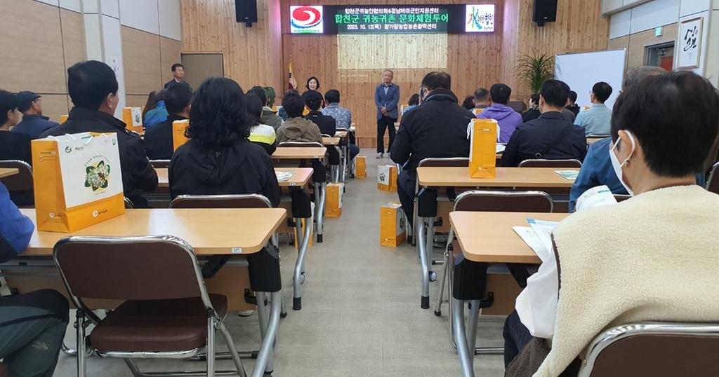 합천군귀농인협의회, 제대군인 초청 귀농투어 개최