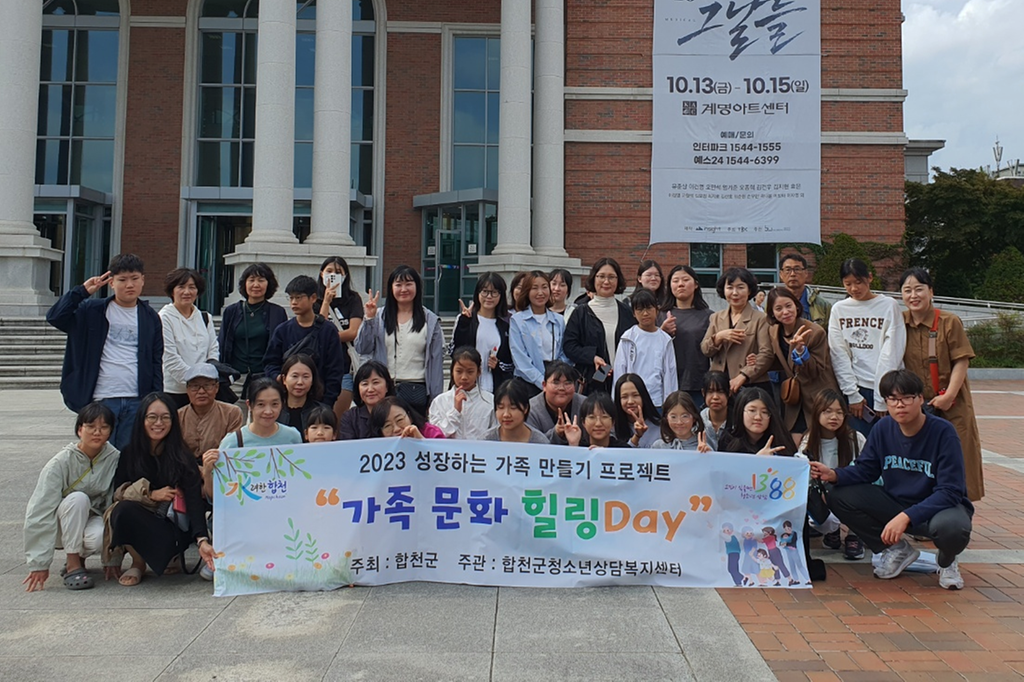 합천군청소년상담복지센터, ‘가족문화힐링데이’ 운영