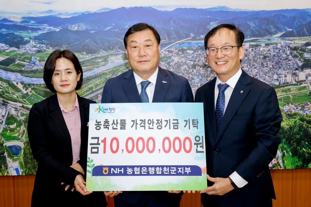 NH농협은행 합천군지부, 합천군에 농축산물 가격안정기금 1000만원 기탁
