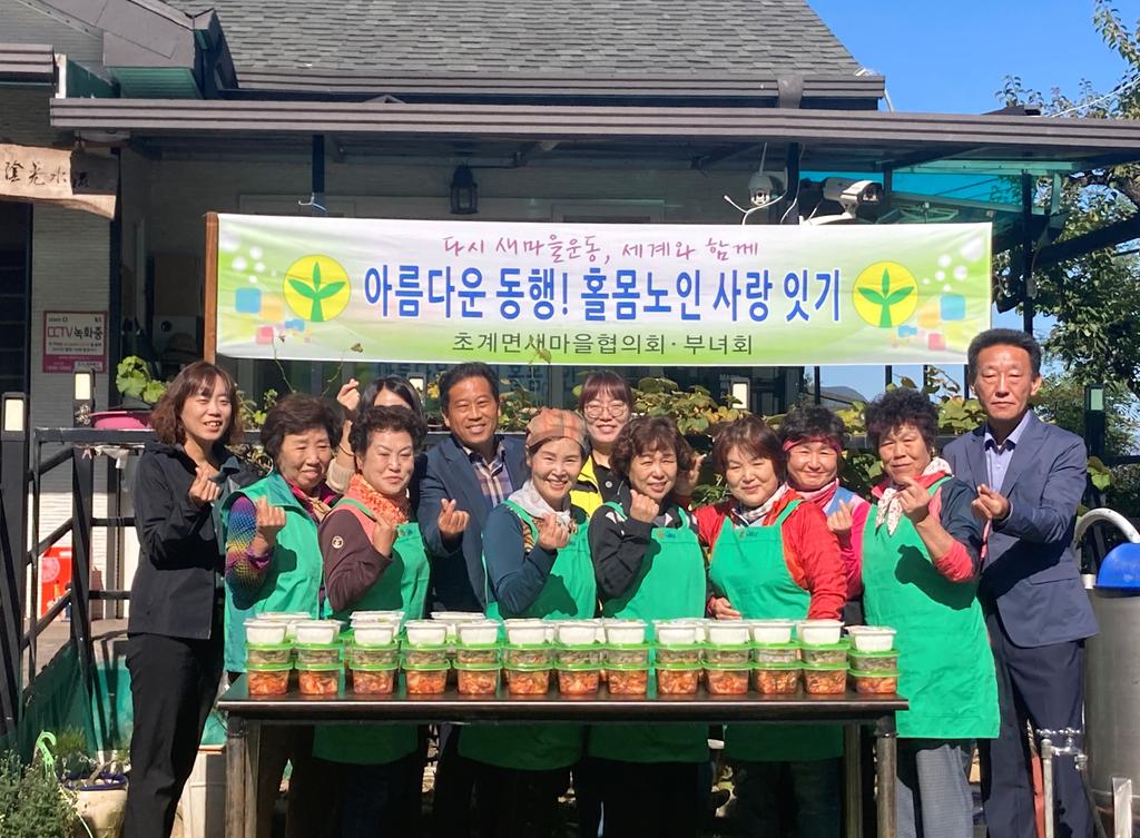 초계면 새마을협의회·부녀회, 홀몸어르신 사랑잇기 행사 실시