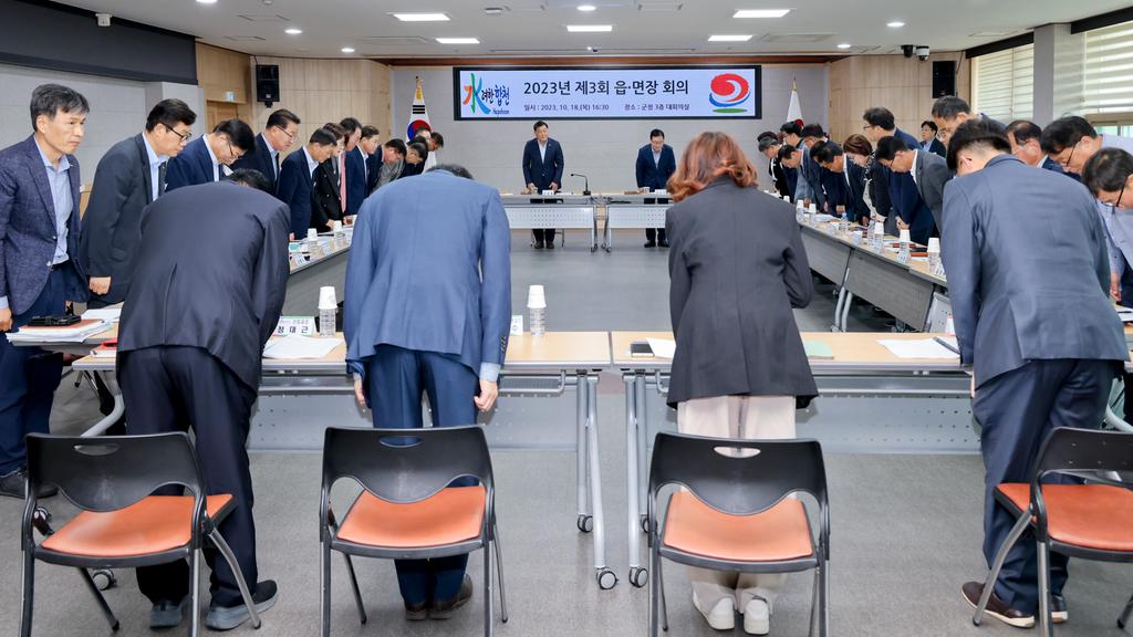 합천군, 2023년 제3회 읍면장 회의 개최