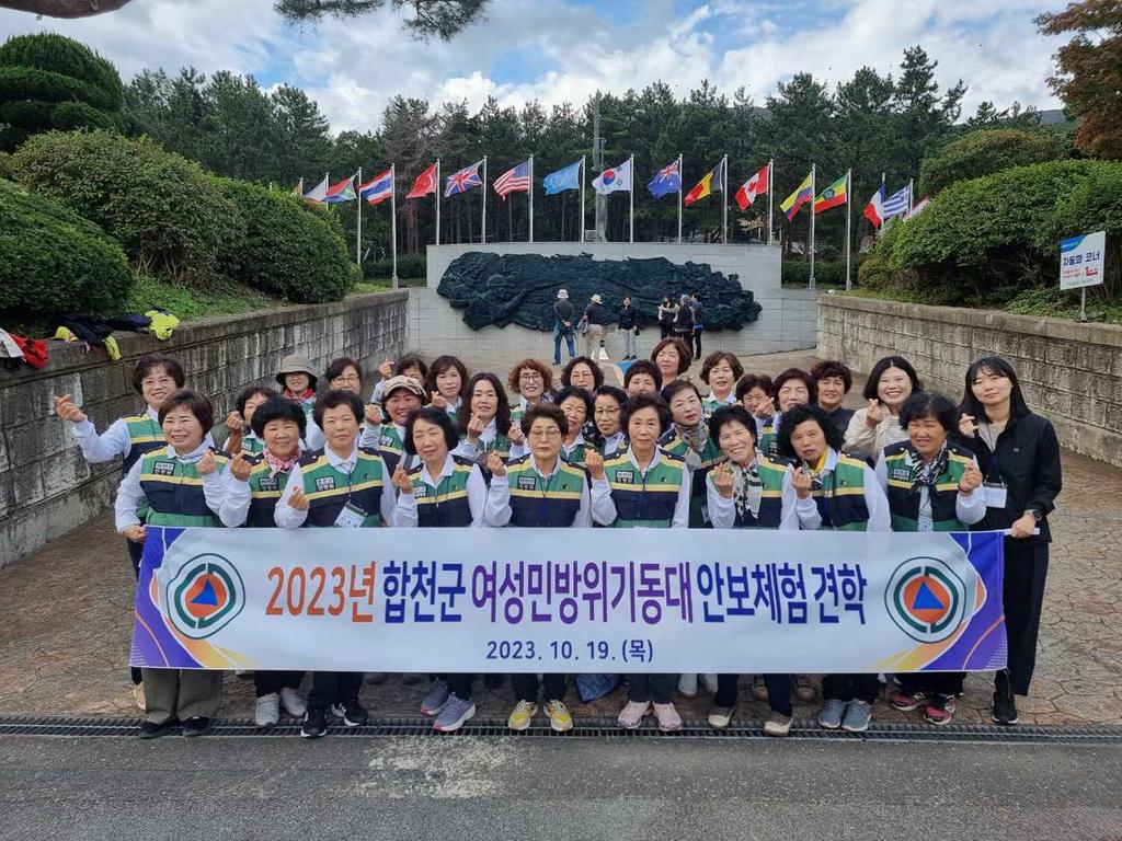 여성민방위기동대 합천군연합회 안보견학 실시