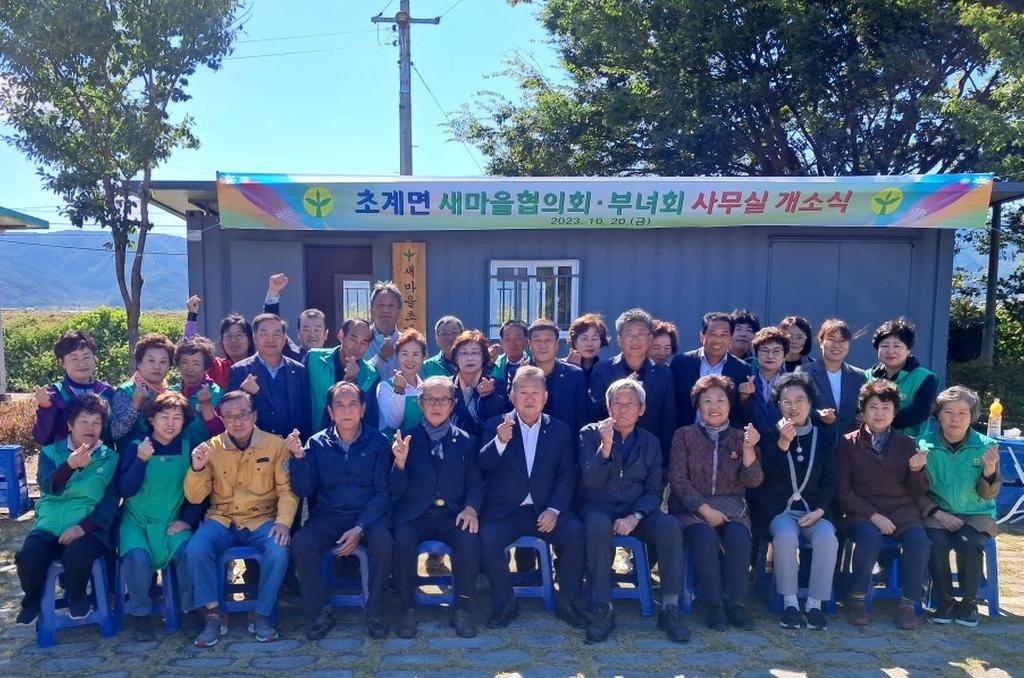 초계면 새마을 협의회·부녀회, 사무실 개소식