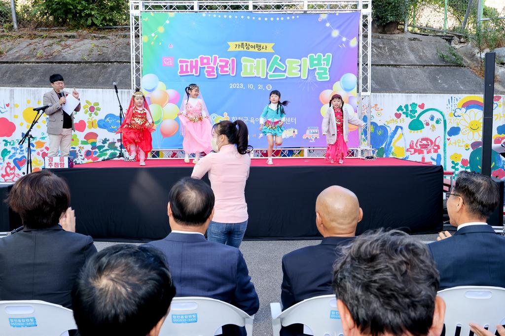 합천군육아종합지원센터, 가족 참여 행사‘패밀리 페스티벌’개최