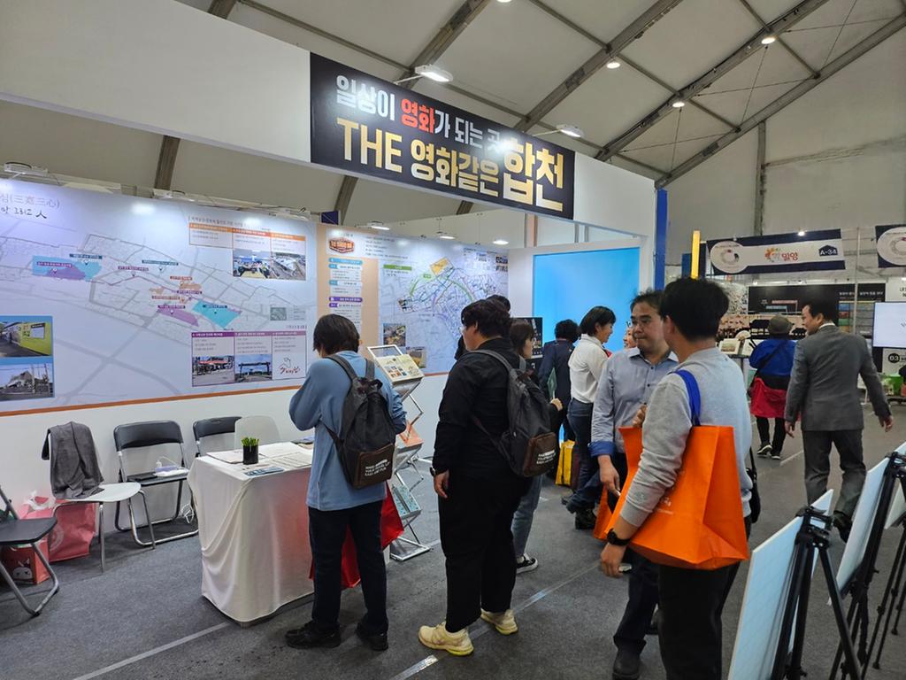 합천군, 2023 대한민국 도시혁신 산업박람회 참가