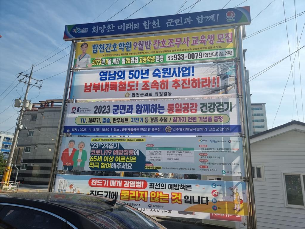 합천군의회, 남부내륙철도 조기 착공 촉구