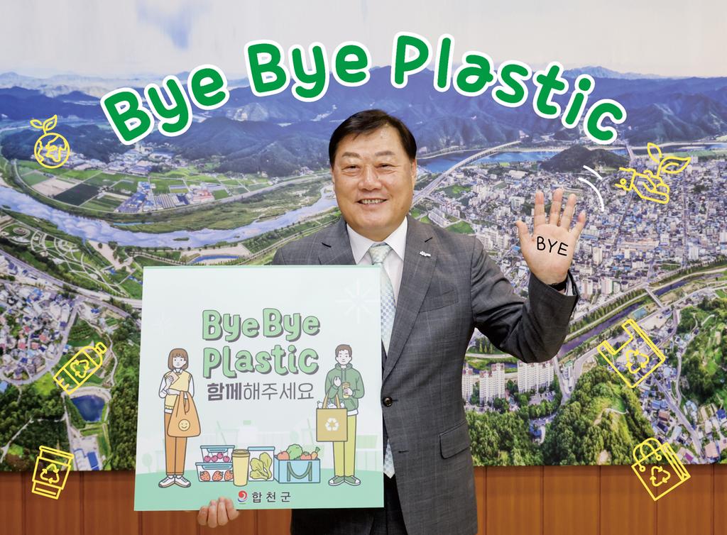 김윤철 합천군수,‘바이바이 플라스틱 챌린지’ 동참