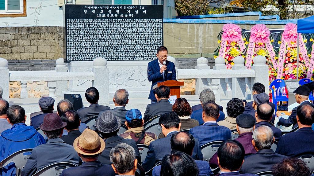 내암 정인홍 400주기 추모 정맥고풍변 기념비 제막식 