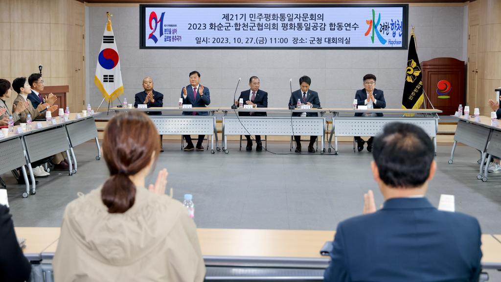 민주평통 합천군-화순군 협의회, 평화통일 기원 합동연수 개최