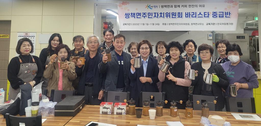 쌍책면 주민자치위원회, ‘커피베리에이션’자격증 취득반 개강