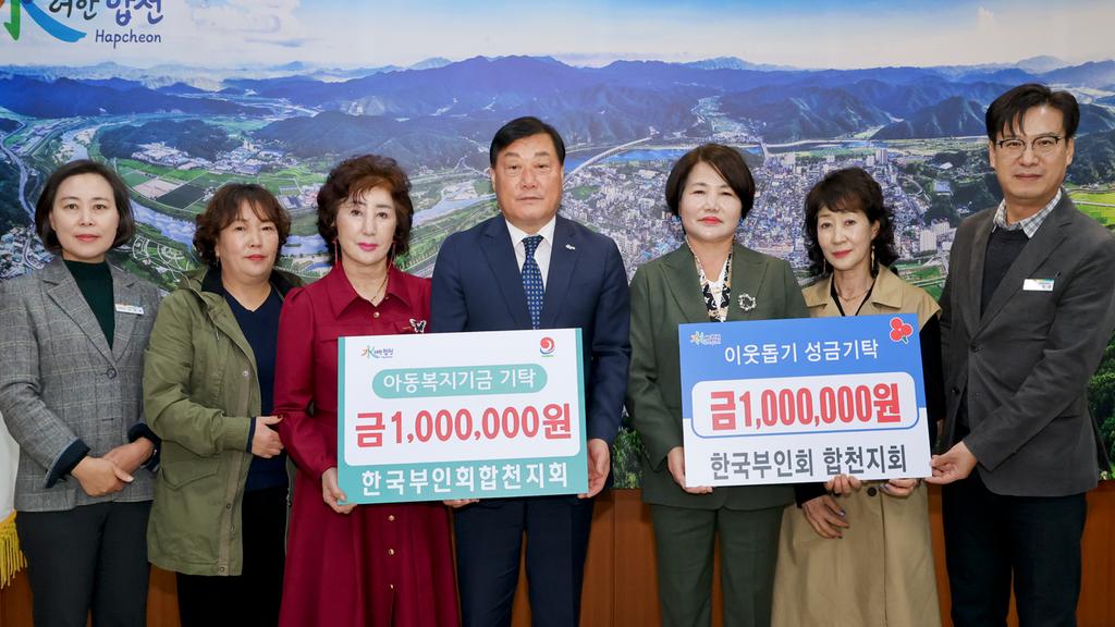 한국부인회합천지회, 지역 복지 위해 200만원 기탁