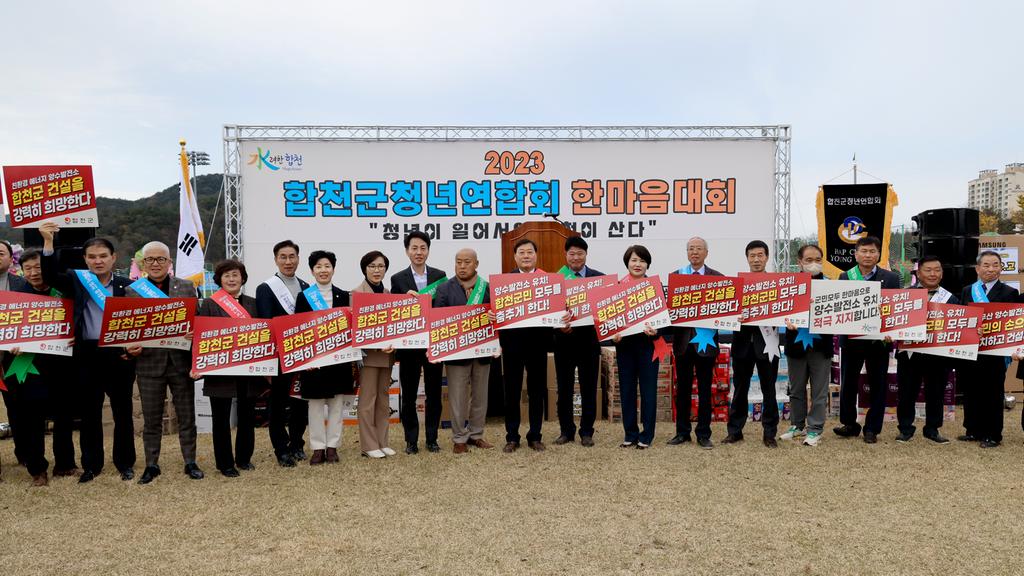 합천군, 청년연합회와 함께 양수발전소 유치홍보