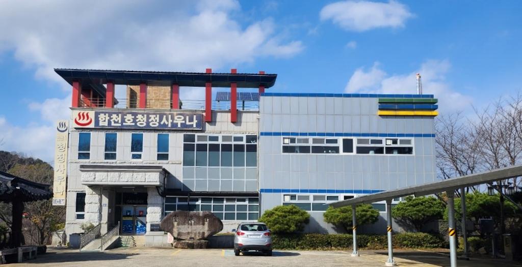 합천군 대병면, 합천호청정사우나 재개장 