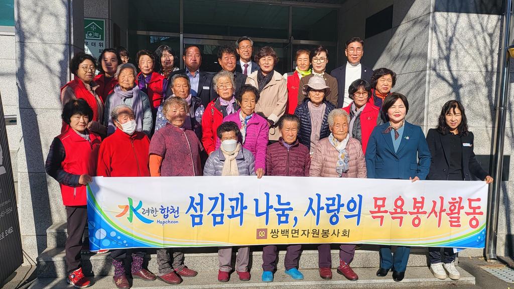  쌍백면 자원봉사회, ‘섬김과 사랑’목욕봉사활동 실시 