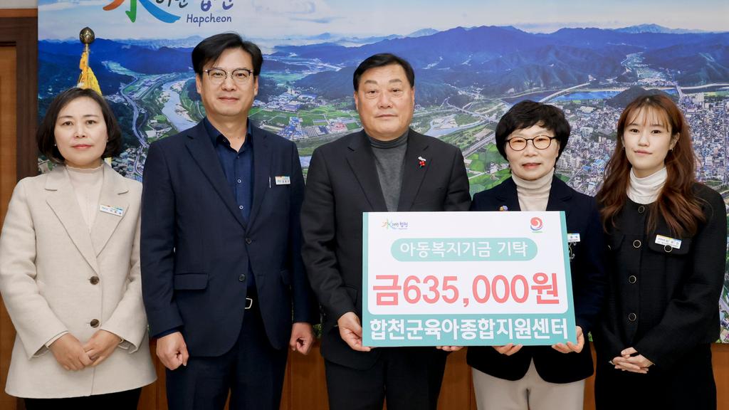 합천군육아종합지원센터, 아동복지기금 기탁