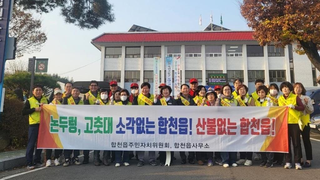 합천읍 주민자치위원회, 찾아가는 산불예방 캠페인 실시