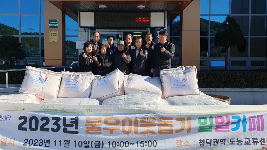 합천군 청덕면, 불우이웃돕기 일일 카페 모금액 나눔 행사 개최