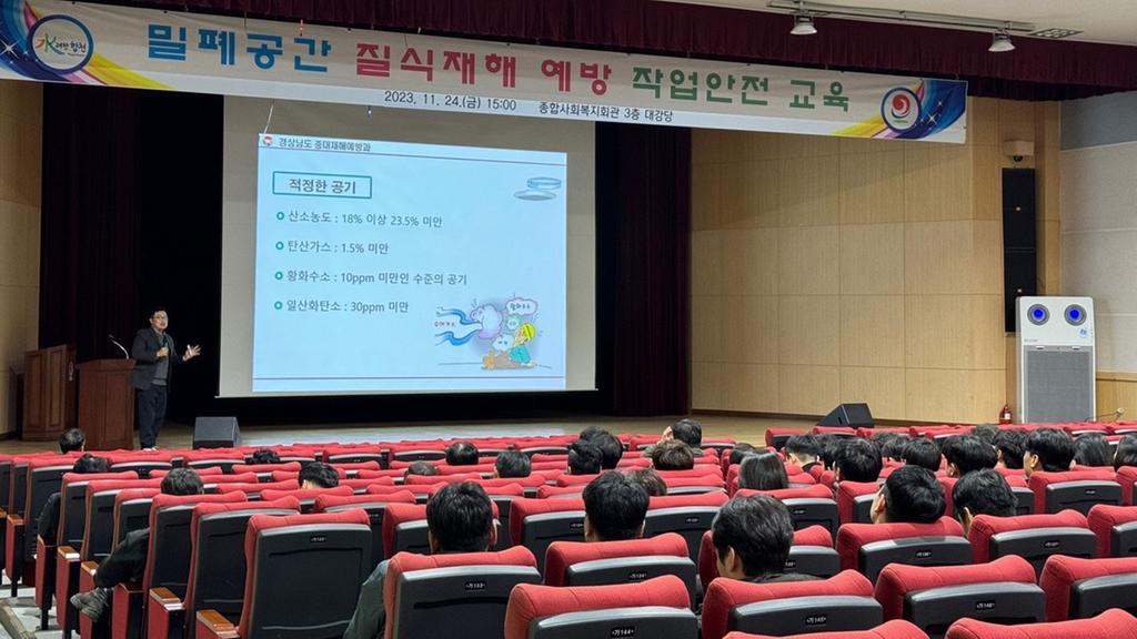 합천군, 밀폐공간 질식재해 예방 작업안전 교육 실시