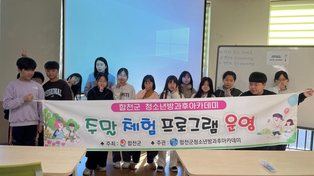 합천군청소년방과후아카데미, 주말 가족통합 프로그램 운영 