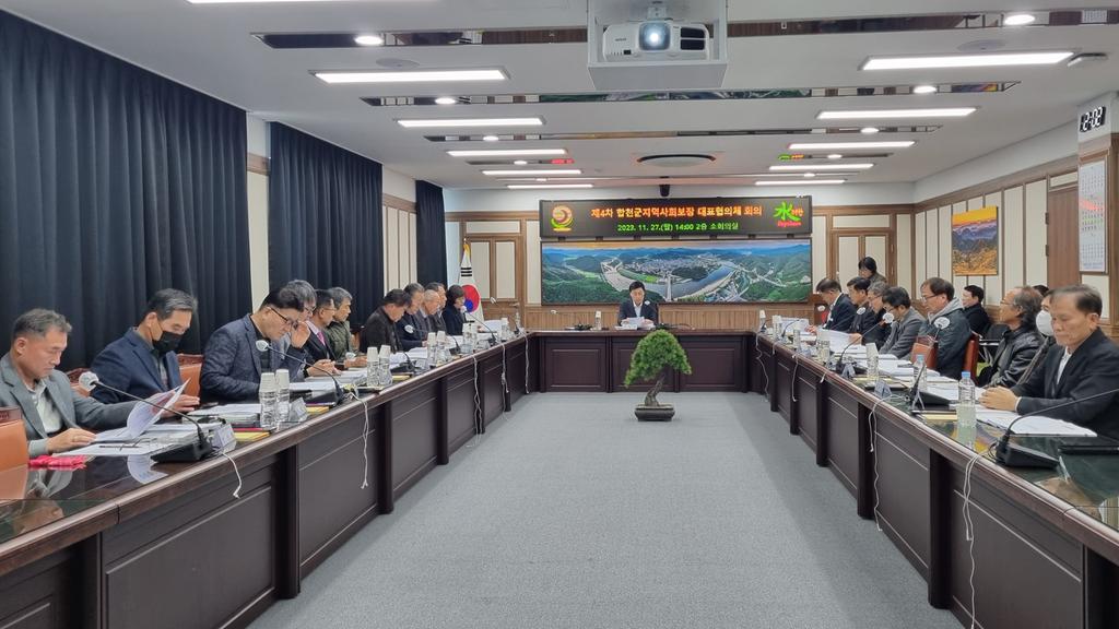 합천군, 제4차 지역사회보장 대표협의체 회의 개최