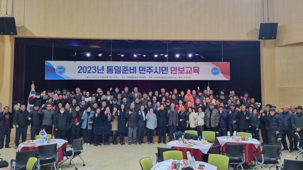 한국자유총연맹 합천군지회, 안보교육 개최