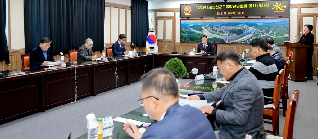  합천군교육발전위원회, 임시 이사회 개최 