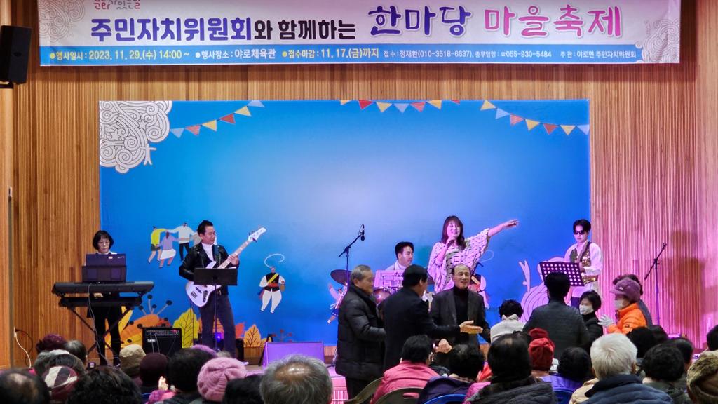 합천군 야로면 주민자치위원회, 한마당 마을축제 개최 