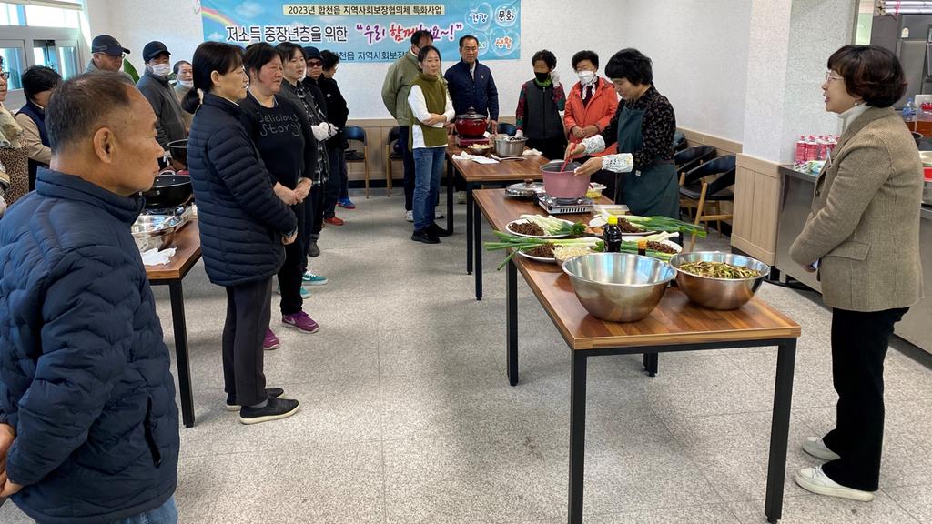 합천읍 지역사회보장협의체, 2023년 특화사업 