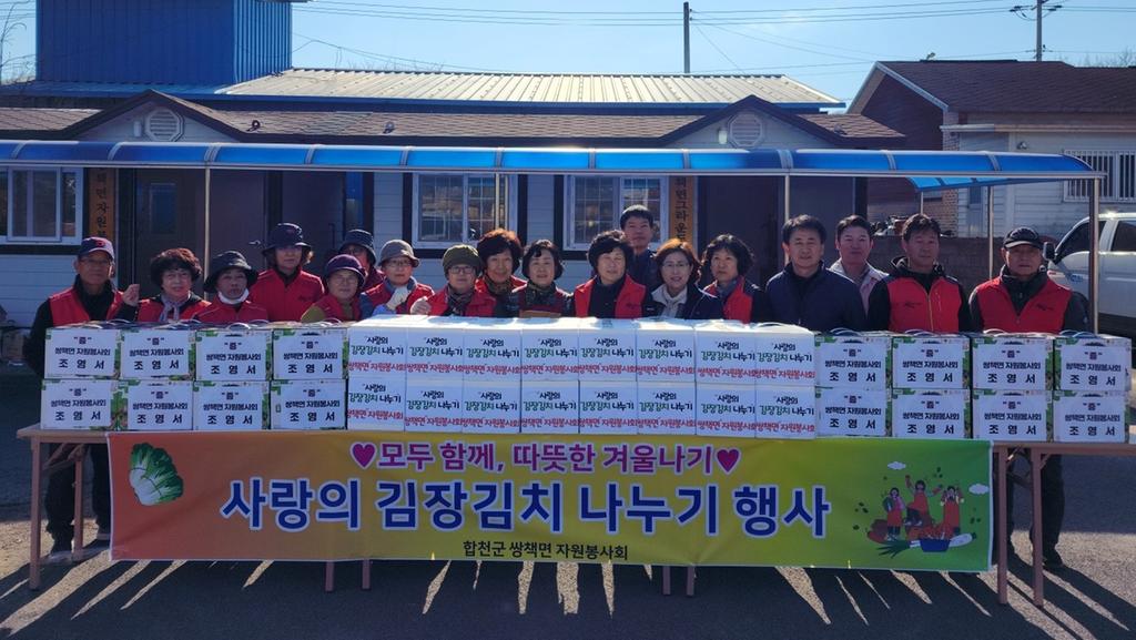 합천군 쌍책면 자원봉사회, ‘사랑의 김장 김치 나누기’봉사 실시