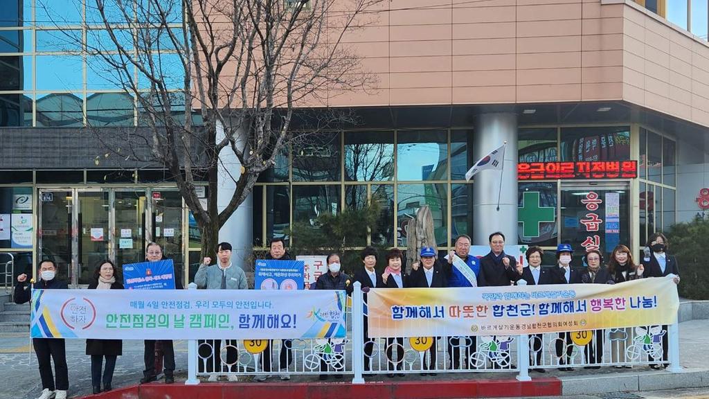바르게살기운동합천군협의회, 법질서 확립 캠페인 실시