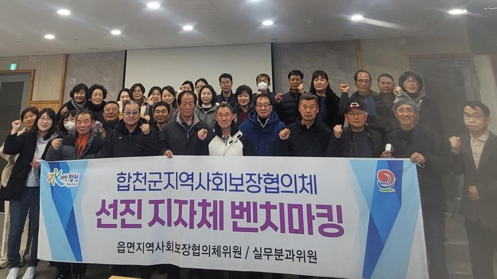 합천군지역사회보장협의체, 양산시 벤치마킹 