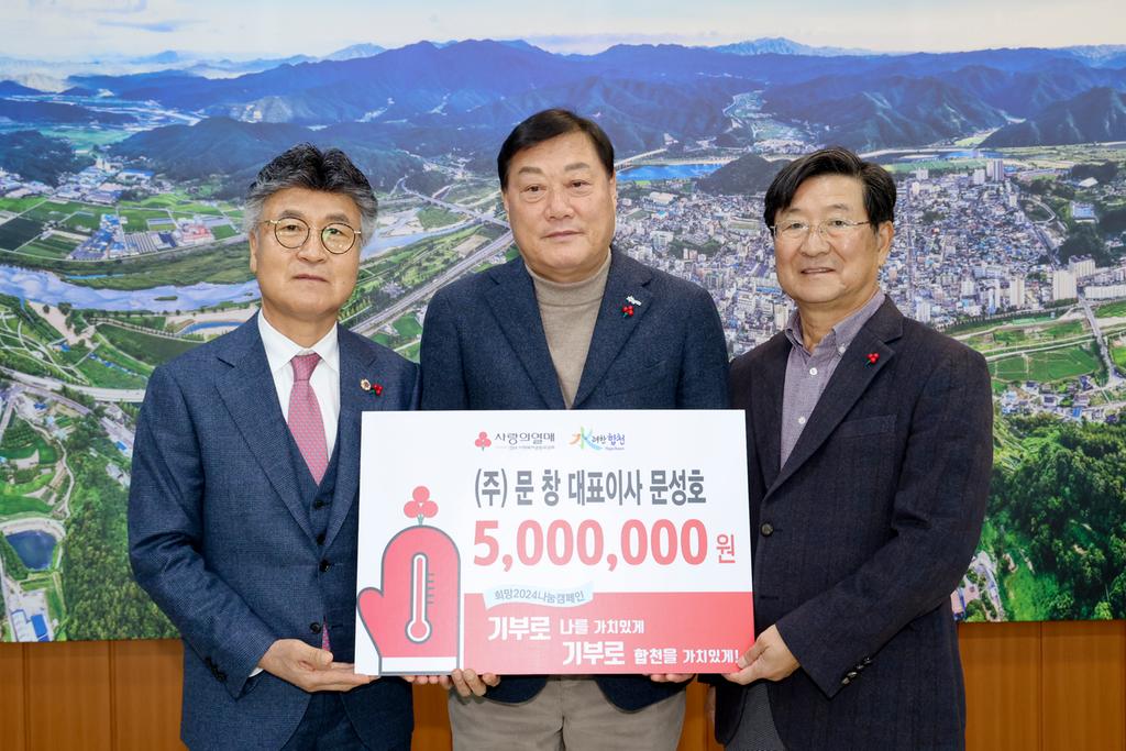 ㈜문창 대표이사 문성호, 합천군에 이웃돕기 성금 500만원 기탁
