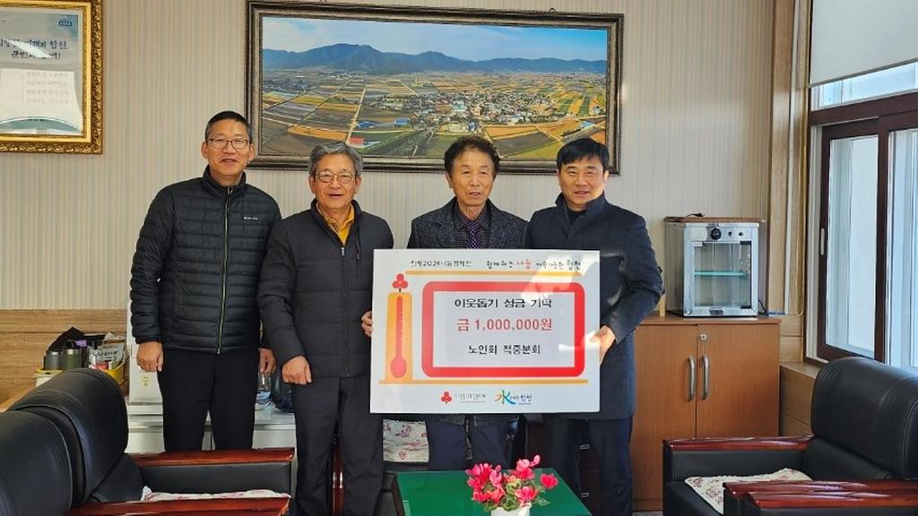 대한노인회 합천군지회 적중면분회, 이웃돕기 성금 100만원 기탁