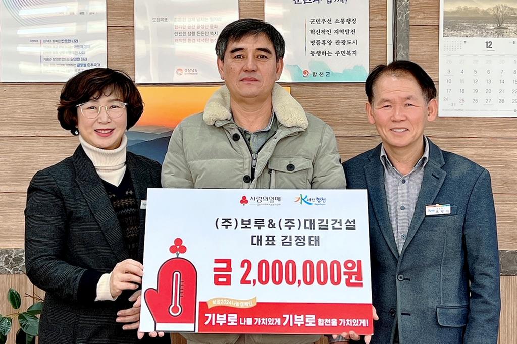 (주)보루&(주)대길건설 김정태 대표, 합천읍에 이웃돕기 성금 200만원 기탁